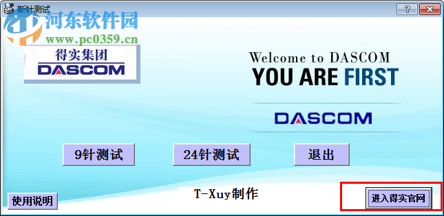 打印机断针测试下载 1.1.0001 绿色免费版