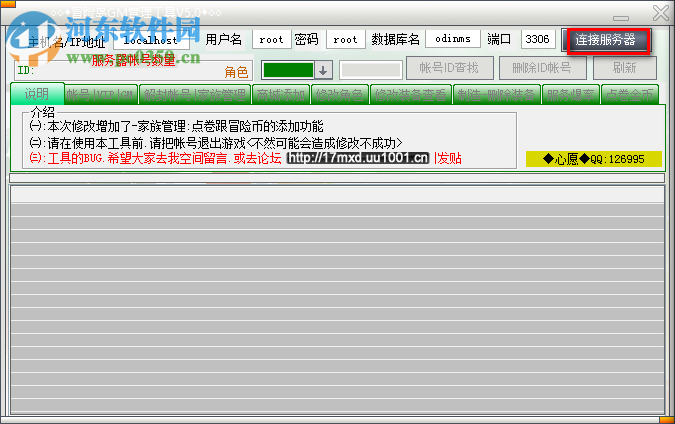 冒险岛gm管理工具下载