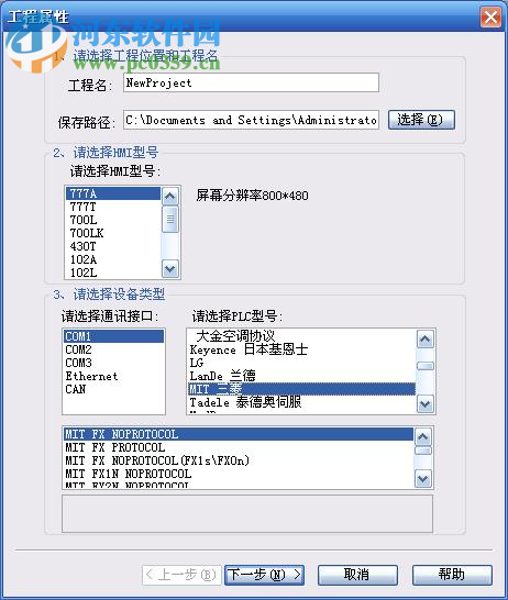 永宏UniBuild 2018 08.28 官方免费版