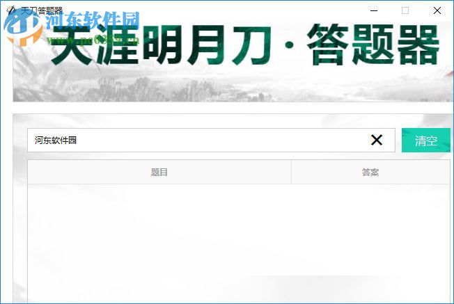 天刀答题器秒答 2.0 最新版
