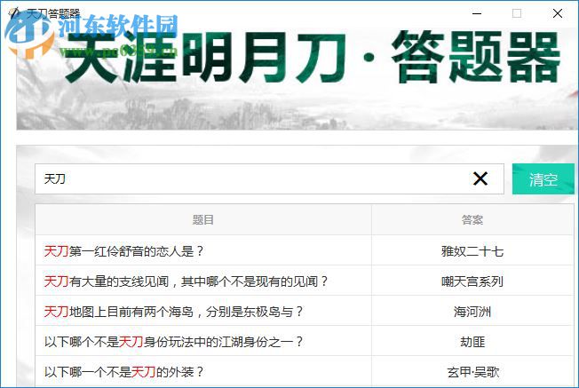 天刀答题器秒答 2.0 最新版