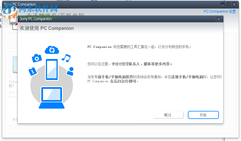 sony pc companion(索尼手机更新管理) 4.1.100.1332 官方中文版