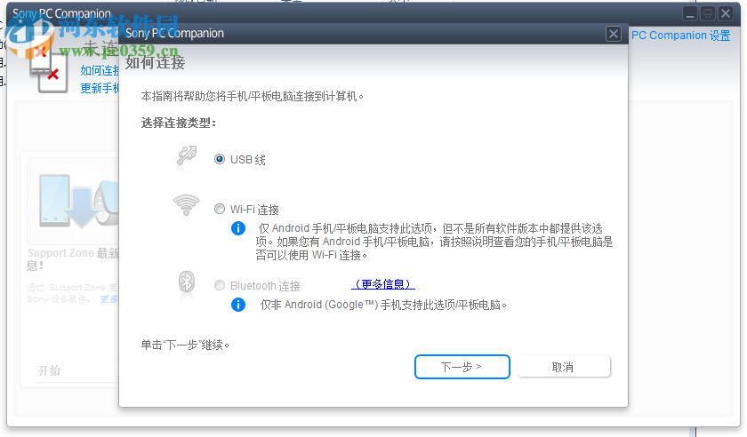 sony pc companion(索尼手机更新管理) 4.1.100.1332 官方中文版