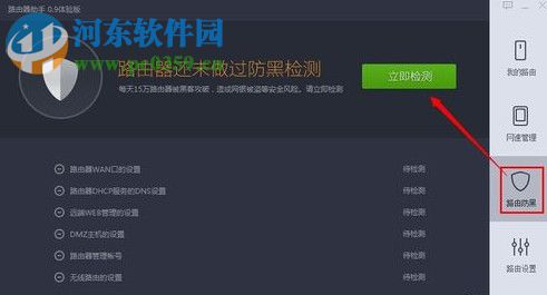360路由器卫士 2.1.0.1055 官方版