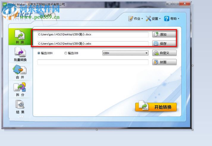 Apabi Maker下载 5.0.1 官方版