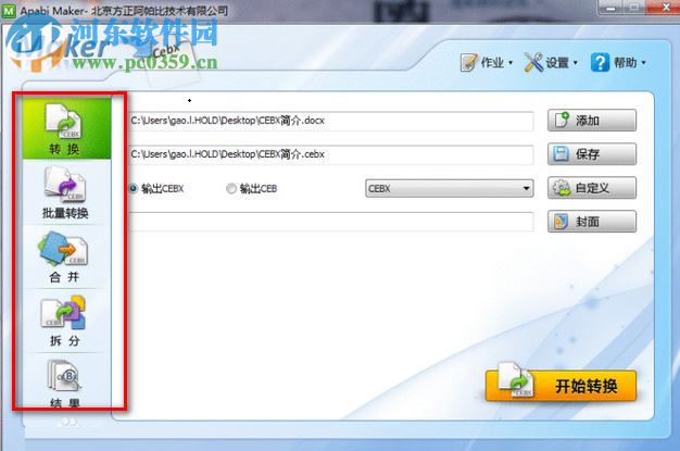 Apabi Maker下载 5.0.1 官方版
