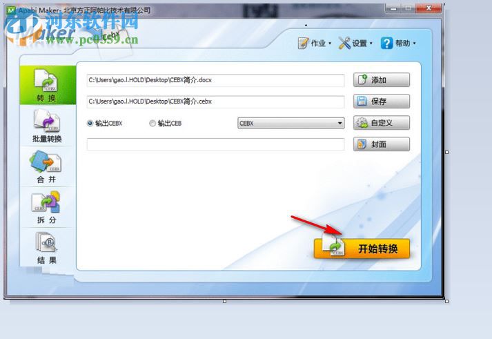 Apabi Maker下载 5.0.1 官方版
