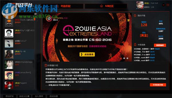 B5对战平台下载 3.0.0.510 官方版