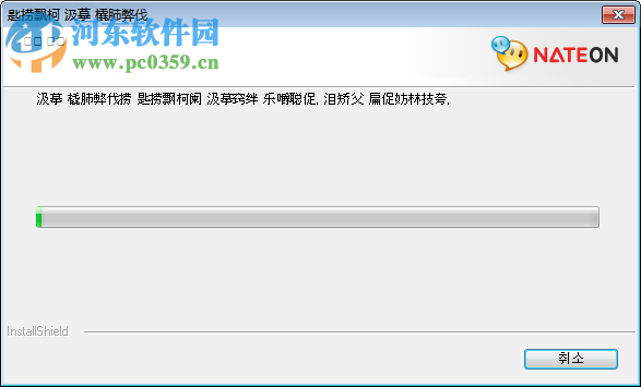 NateOn(韩国聊天工具) 4.1 最新韩语版