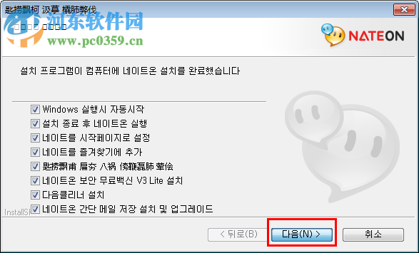 NateOn(韩国聊天工具) 4.1 最新韩语版