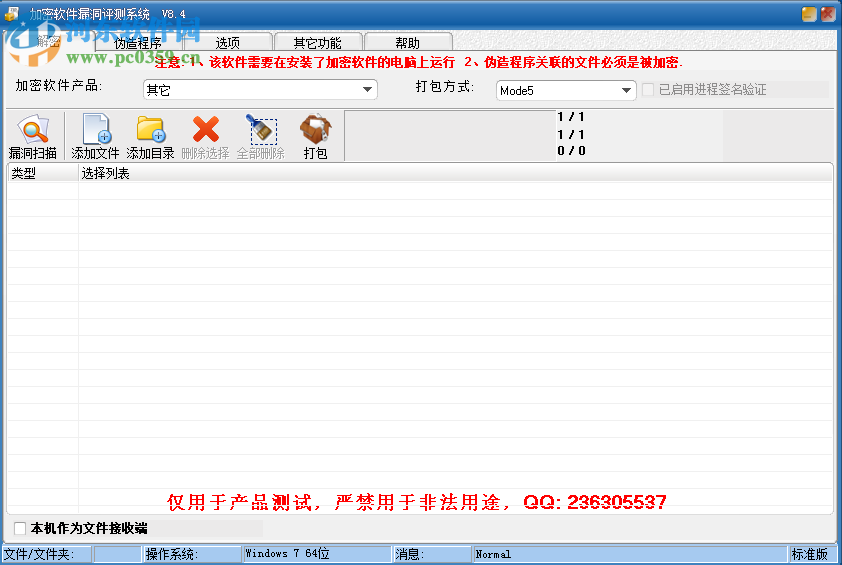 加密软件漏洞评测系统下载 9.0 免费版