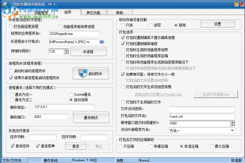 加密软件漏洞评测系统下载 9.0 免费版