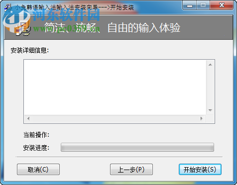 小兔韩语输入法下载 2.5 免费版