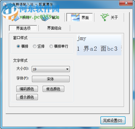 小兔韩语输入法下载 2.5 免费版