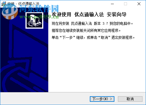 优点通笔画输入法下载 3.7 官方版