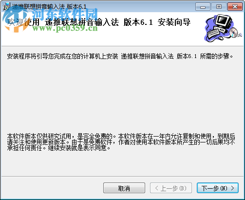 联想拼音输入法下载 5.3 绿色简体中文版