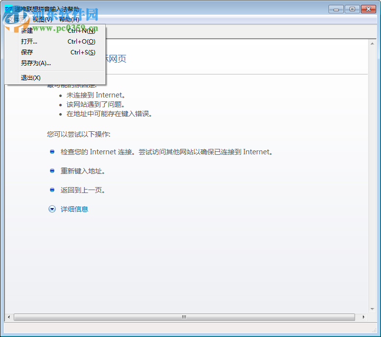 联想拼音输入法下载 5.3 绿色简体中文版