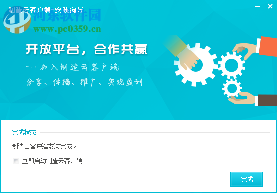 制造云客户端 6.3.10 官方版