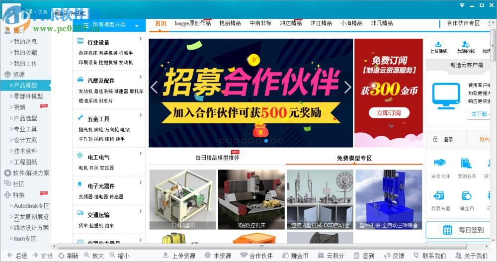 制造云客户端 6.3.10 官方版