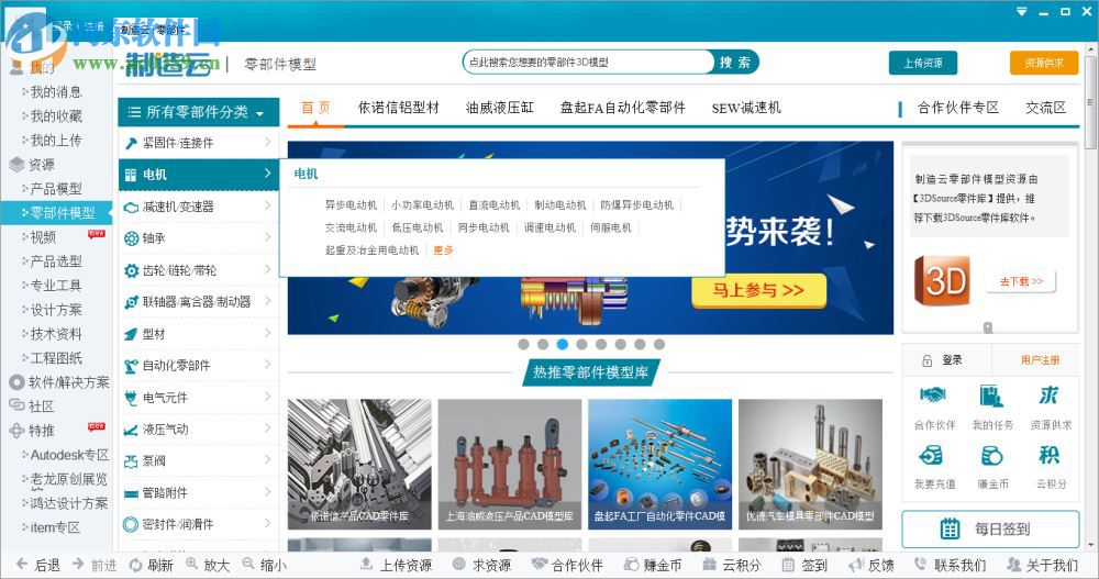 制造云客户端 6.3.10 官方版