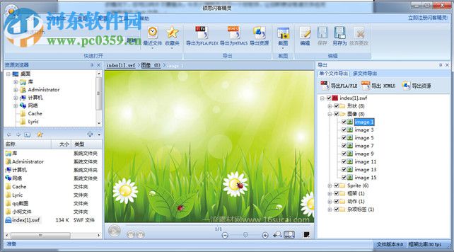 硕思闪客精灵下载 7.4.5320 免费版