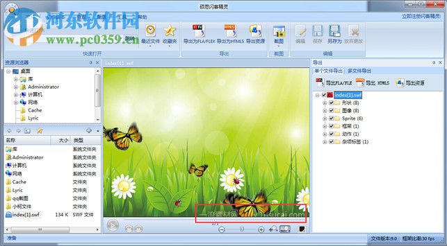 硕思闪客精灵下载 7.4.5320 免费版