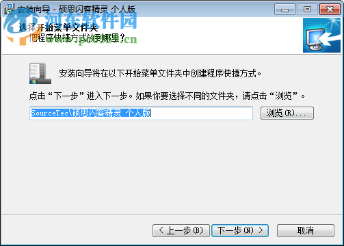 硕思闪客精灵下载 7.4.5320 免费版