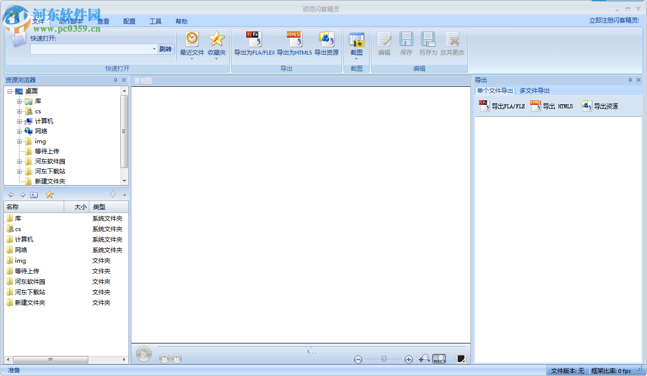 硕思闪客精灵下载 7.4.5320 免费版