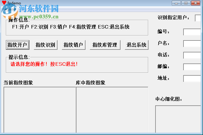指纹识别(fpdemo)下载 1.0 免费版