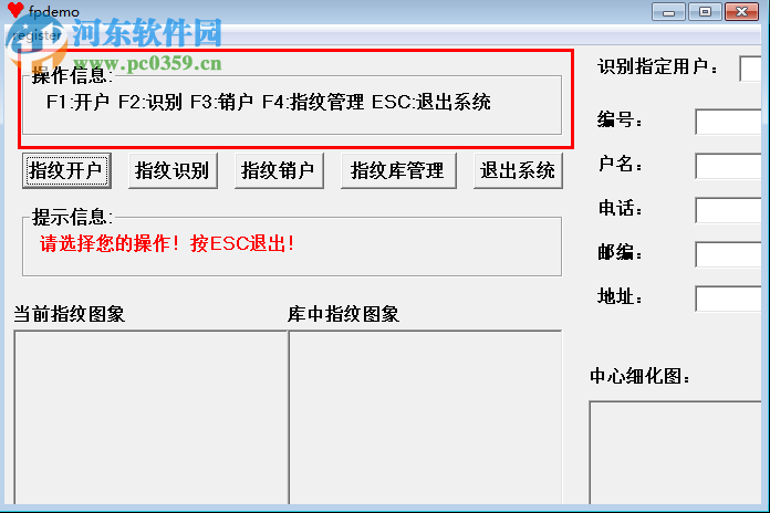 指纹识别(fpdemo)下载 1.0 免费版