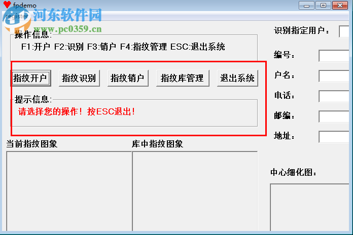 指纹识别(fpdemo)下载 1.0 免费版