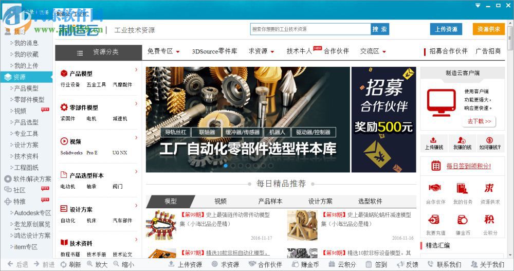 3DSource云平台下载 6.0.43 官方版