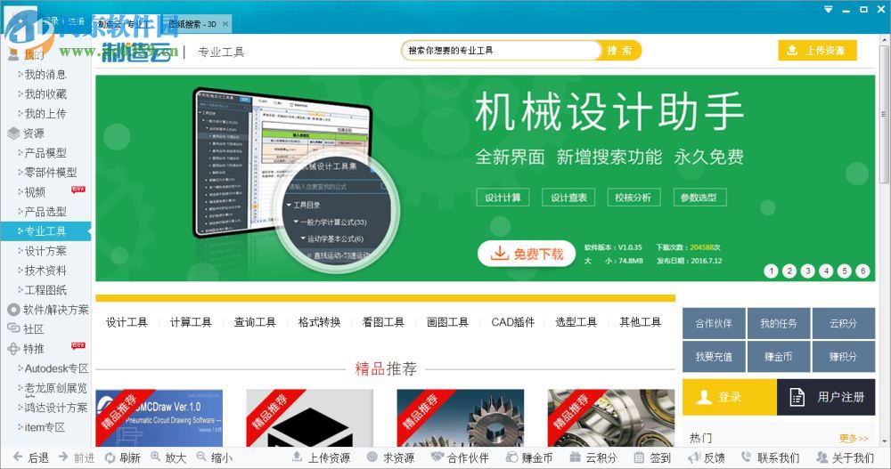 3DSource云平台下载 6.0.43 官方版