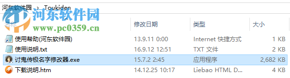讨鬼传极改名字 2017 最新版