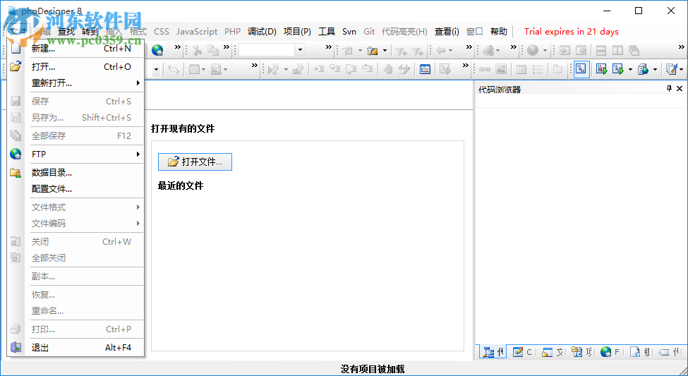 php程序设计器phpDesigner下载 8.12 中文特别版