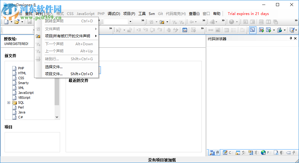 php程序设计器phpDesigner下载 8.12 中文特别版