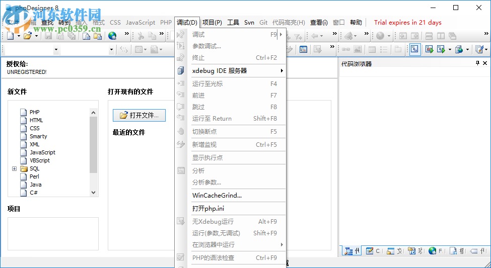 php程序设计器phpDesigner下载 8.12 中文特别版