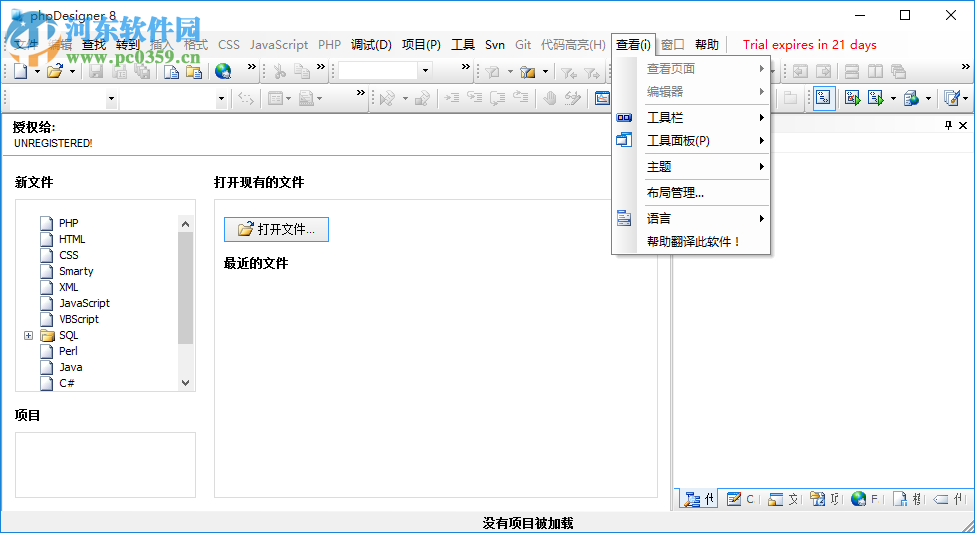 php程序设计器phpDesigner下载 8.12 中文特别版