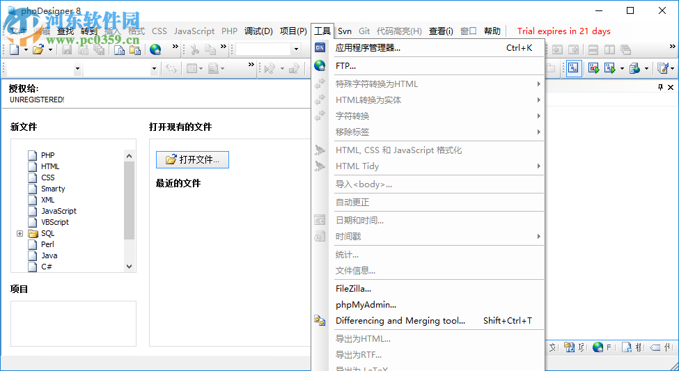 php程序设计器phpDesigner下载 8.12 中文特别版