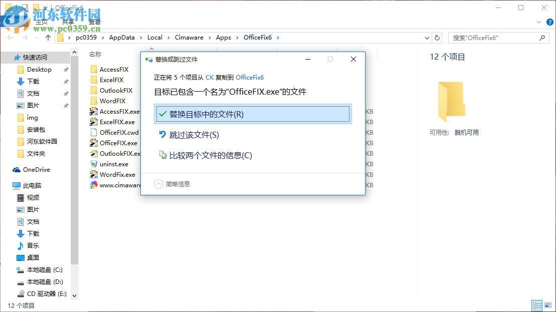 Cimaware OfficeFIX下载