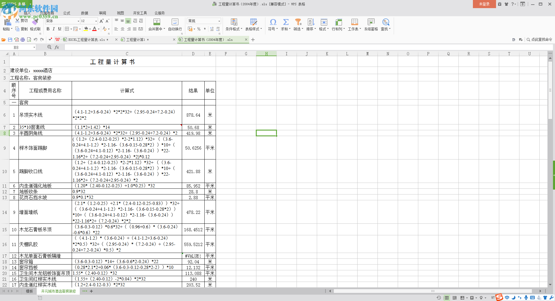 EXCEL工程量计算表格免费下载 2016 官方版