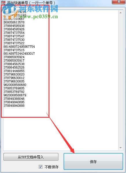 晨曦快递批量查询高手