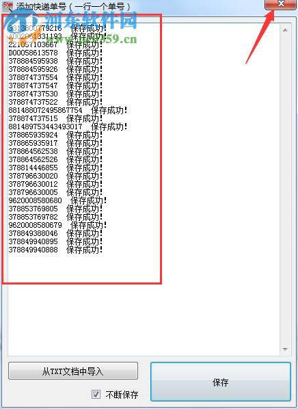 晨曦快递批量查询高手
