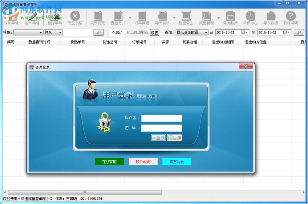 晨曦快递批量查询高手