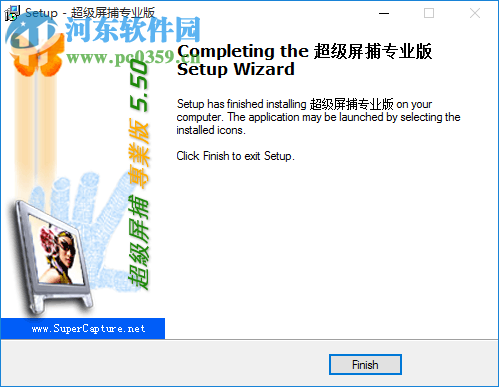 superCapture(超级屏捕) 5.5 专业版