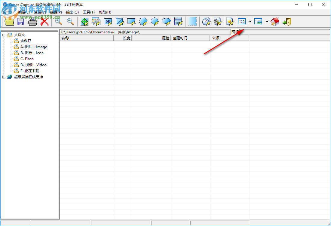 superCapture(超级屏捕) 5.5 专业版