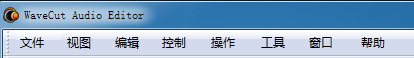 音频处理工具(WaveCut Audio Editor) 5.2.5.0 汉化绿色版