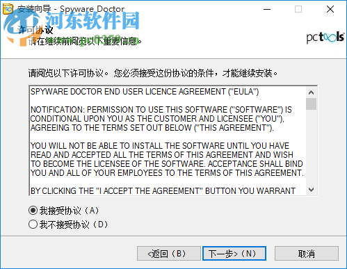 Spyware Doctor(木马防护) 8.0.0.623 多国语言免费版