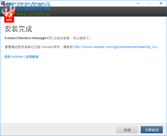 adobe extension manager cc 2015 7.2.1.6 官方正式版