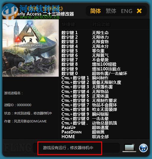 方舟:生存进化 全版本二十一项修改器 2017 最新版